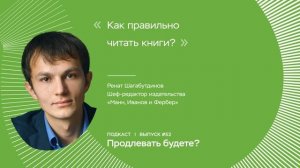 Лайфхаки, книги, бизнес: как живёт и работает Ренат Шагабутдинов? Часть 1