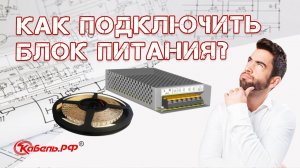 Как правильно подключить светодиодную ленту к блоку питания?