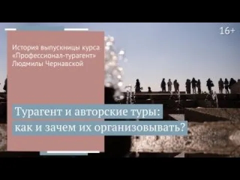 Расширение продуктовой линейки турагентства история Людмилы Чернавской