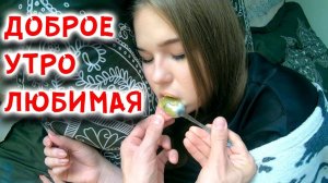 ДОБРОЕ УТРО ЛЮБИМАЯ "Красавица и Чудовище" (Выпуск 156)