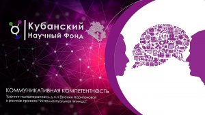 Основы коммуникативной компетентности профессионала