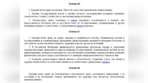Конституция РФ Раздел 1 Глава 2: Права и свободы человека и гражданина