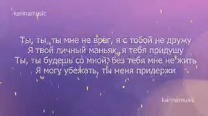 Клава Кока ft  NILETTO – Ты мой краш I полный ТЕКСТ ПЕСНИ   КАРАОКЕ   LYRICS