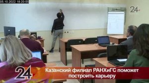 Телеканал «Татарстан 24» о проекте «Содействие занятости» в РАНХиГС