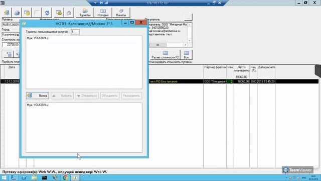 Оформление путевки, работа с путевкой