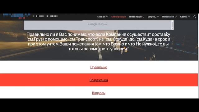 Скрипты продаж #20 Пример. Логистика. РентРОП