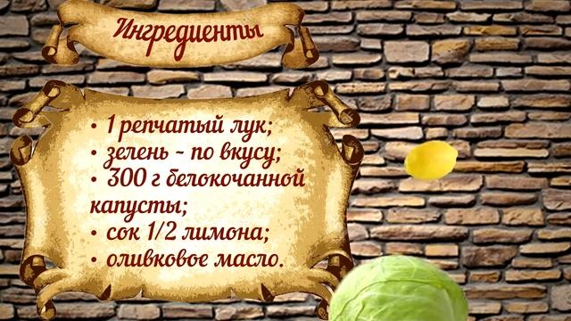Капустно-луковый салат - сыроедческие рецепты - живая кухня смотреть онлайн