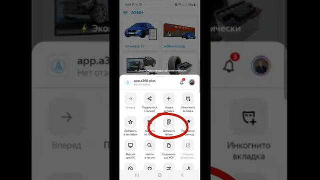 А360+. Скачиваем на телефон из Яндекс.Браузера