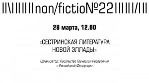 «СЕСТРИНСКАЯ ЛИТЕРАТУРА НОВОЙ ЭЛЛАДЫ»