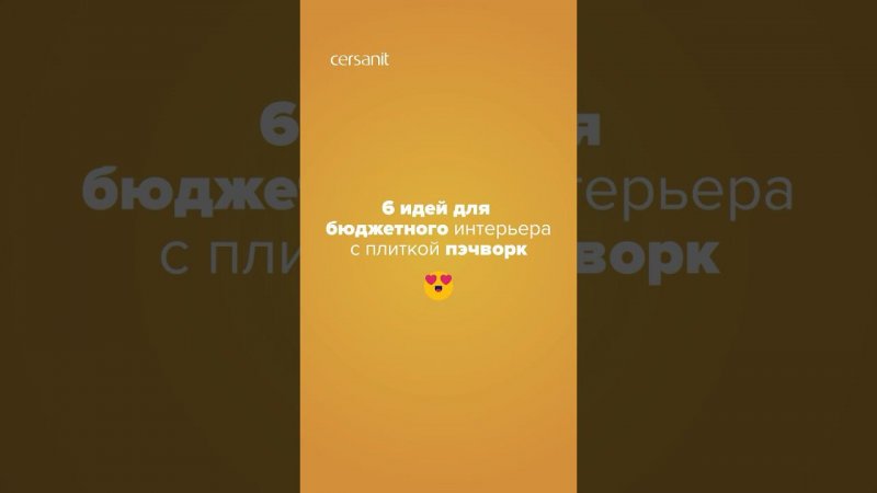6 недорогих коллекций плитки в стиле пэчворкСсылки и цены в описании #плитка #ремонт