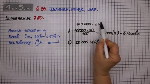 Упражнение № 780 – Математика 6 класс – Мерзляк А.Г., Полонский В.Б., Якир М.С. смотреть онлайн