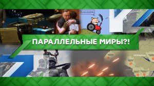 «Место встречи»: Параллельные миры?! (17.11.2022)