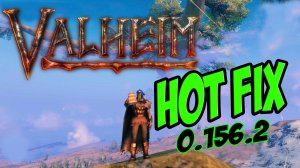 Первый HotFix ➤ Обзор Обновлений Valheim 0.156.2