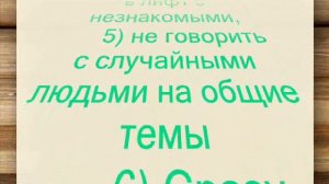 Викторина о безопасности жизнедеятельности "Что делать, если...?"