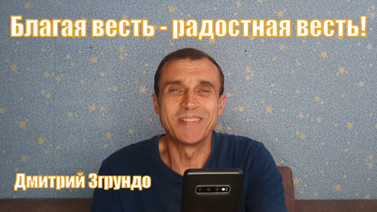 Читаем Библию вместе Домашка онлайн Дмитрий Згрундо смотреть онлайн