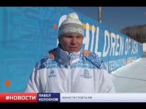 В Южно-Сахалинске дан старт I зимним Международным спортивным играм «Дети Азии»