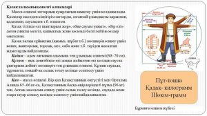 Жаратылыстану 1-тоқсан, 4-сабақ Деректерді жинау және тіркеу