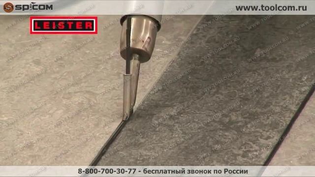 Оборудование для сварки пластмасс LEISTER (Ляйстер)