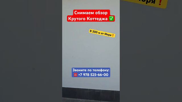 Хотите купить Коттедж у Моря в Севастополе ❓ #крым #севастополь #ремонтквартирвкрыму #недвижимость