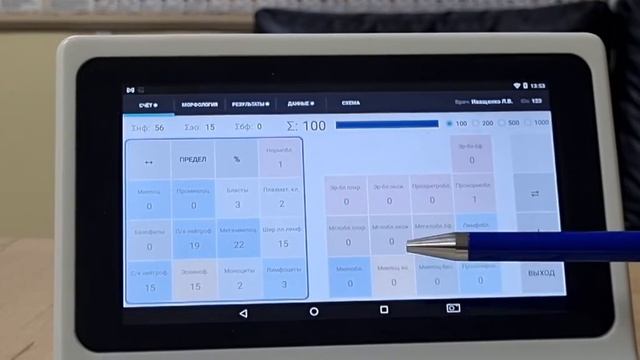 Моноблок BRG One Pro. Режим работы - миелограмма.