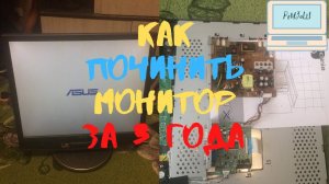 Монитор ASUS MB19TU (DELTA EADP-50CF) / ремонт блока питания, спустя 3 года