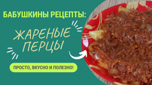 ЛЮБИТЕ ПЕРЦЫ? ТОГДА ПРИГОТОВЬТЕ СЕГОДНЯ ЭТУ ПРОСТУЮ И ВКУСНУЮ ЗАКУСКУ