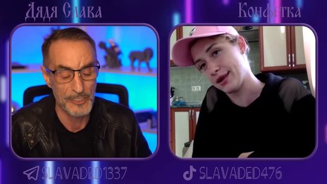 Дядя Слава чат рулетка Конфетка смотреть онлайн