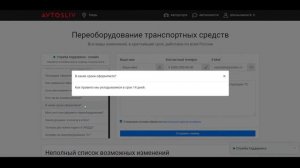 Заработок на регистрации переоборудования ТС, СБКТС. Удаленная работа и бизнес для Самозанятых!