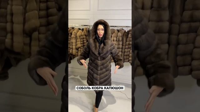 Шуба из Соболя с капюшоном. Шуба из Баргузинского Соболя. Греческая шуба из Соболя