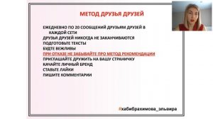 Методы рекрутирования. Эльвира Хабибрахимова