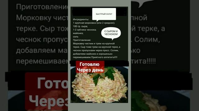 ГОТОВЛЮ ЧАСТО САЛАТ ИЗ МОРКОВИ С СЫРОМ #shortvideo #ксюшакулинар #youtubeshorts #САЛАТ #салатики