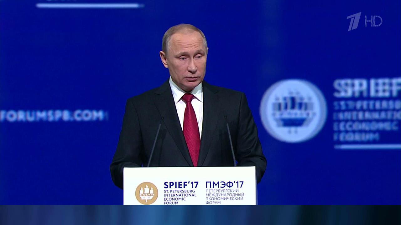 Пленарное заседание Международного экономического форума открыл Владимир Путин