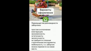 Из чего сделать заборчики для клумб 5 достойных вариантов