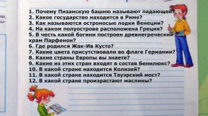 Окружающий мир. Рабочая тетрадь 3 класс 2 часть. ГДЗ стр. 89 №12