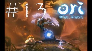 ЧУДО-ДЕРЕВО - Ori and the Will of the Wisps#13 (XBOX ONE)