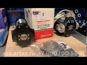 Насос для перекачки топлива 12 вольт Piusi Bi Pump F00363A0A