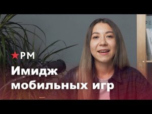 Имидж мобильного приложения: что нужно знать и как начать?
