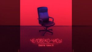 Профессионал