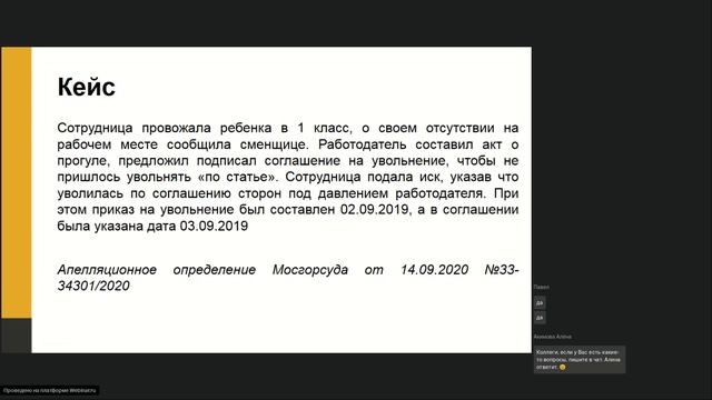 Увольнение по соглашению сторон от юридической компании Moscow Lawyers Group