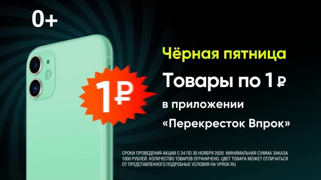 Чёрная Пятница в Перекрёстке Впрок! смотреть онлайн