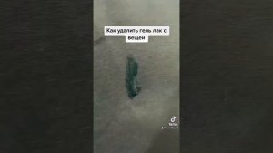 Как удалить гель лак с одежды)????