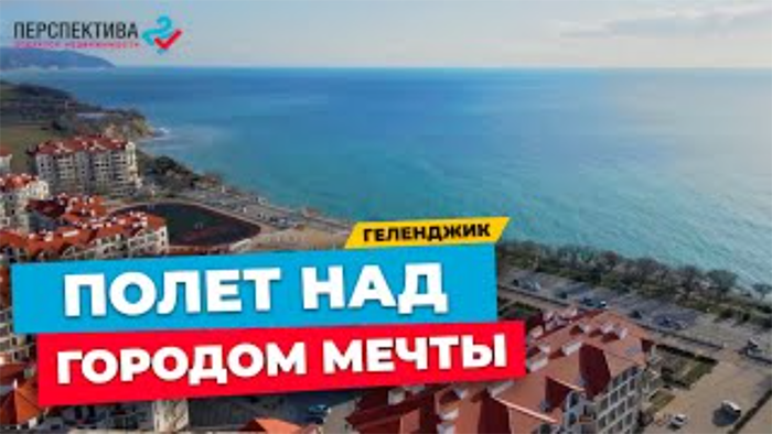 ПАНОРАМА ГЕЛЕНДЖИКА