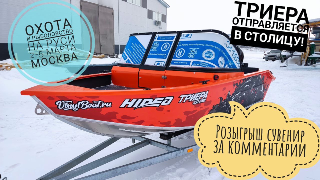 Триера 431, Охота и рыболовство на Руси 2-5 марта, Розыгрыш призов «Сувенир за комментарий» смотреть онлайн