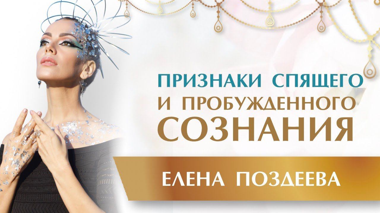 Тесты.  Признаки Спящего и Пробужденного Сознания. Признаки Духовного Пробуждения
