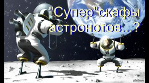 луафАсра, нет и не было лунных скафандров, галошЛажа, Светлое прошлое, Ариэль