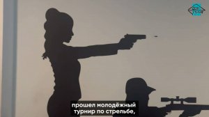 🎯 Молодёжный турнир по стрельбе