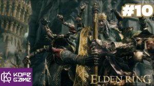 Elden ring. Прохождение. Часть 10. Годрик Сторукий