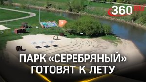 В Серебряных Прудах благоустроили 10 пляжных зон