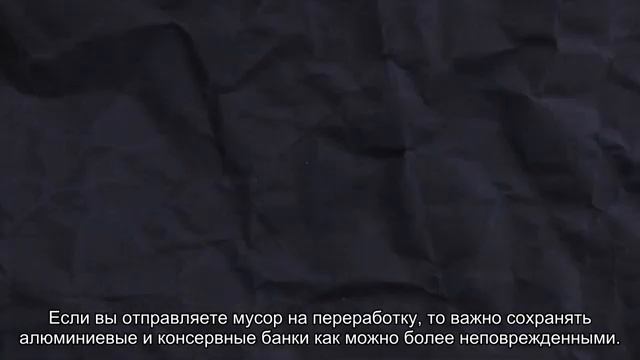 Почему не следует сминать алюминиевые банки перед переработкой смотреть онлайн