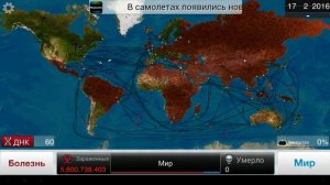 Plague inc - вирус necroa (сложный)